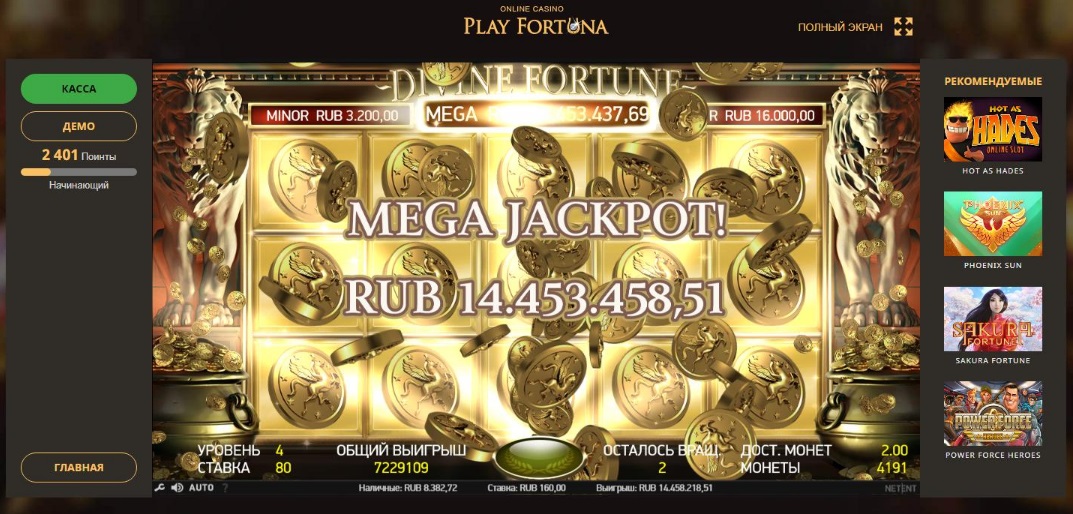 Выигрыш джекпота 14 миллионов рублей в казино Плей Фортуна