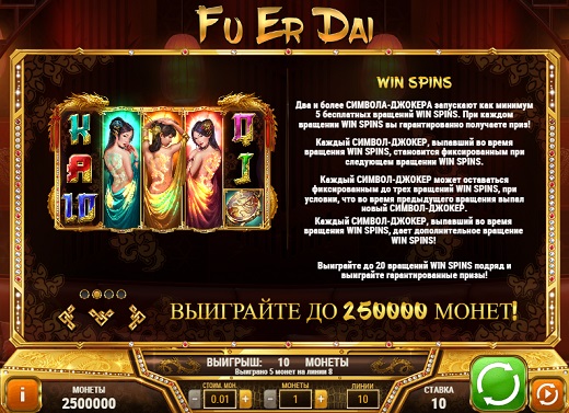 Игровой автомат в онлайн казино плей фортуна fu er dai