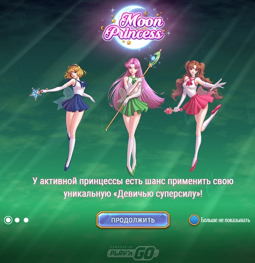 игровой автомат moon princess